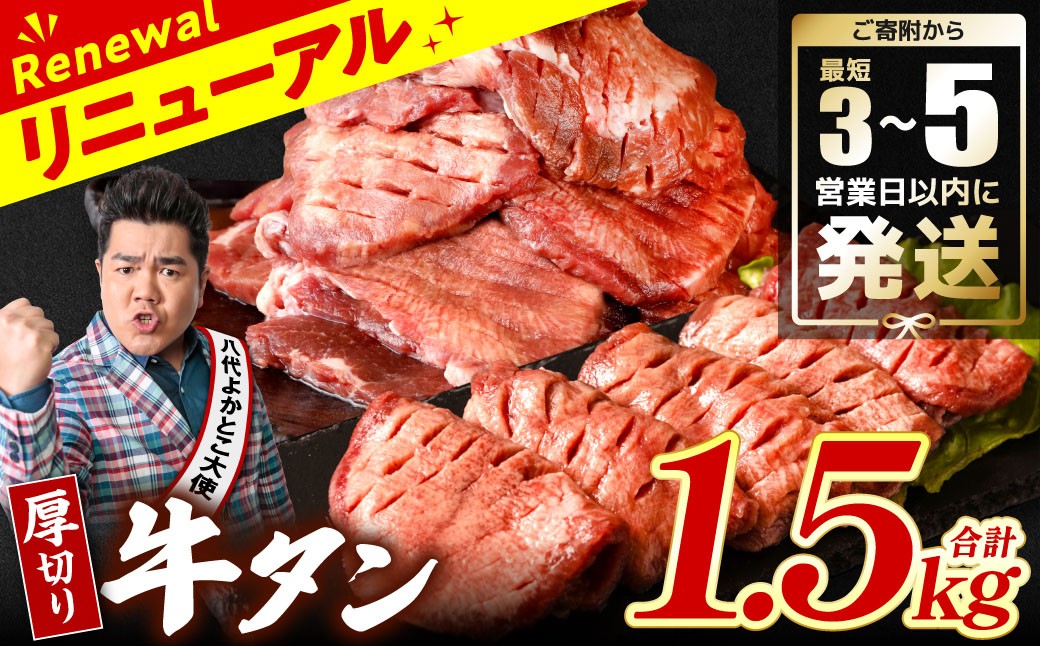 【訳あり】 厚切り 牛タン 1.5kg (500g×3パック)