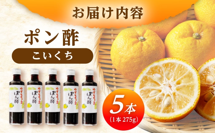 ポン酢 ぽん酢 こいくち 調味料 濃口 こいくちポン酢 濃口ぽん酢 味付け 贈答 ギフト おすすめ 人気 岐阜県 恵那市