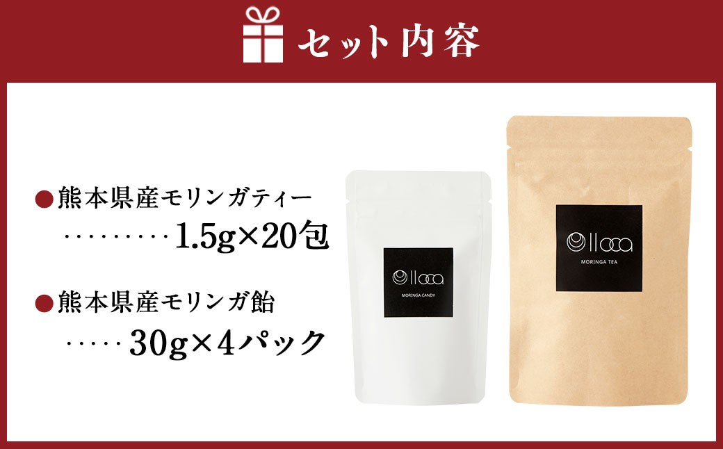熊本県産 モリンガティー 20包 モリンガ飴 セット