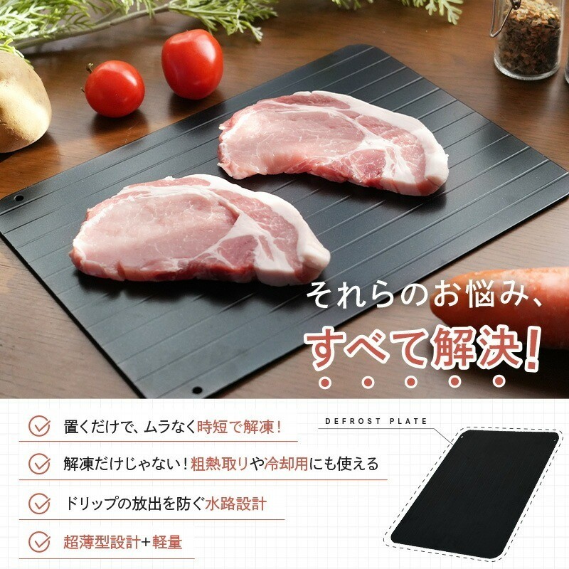 解凍プレートで時短！！