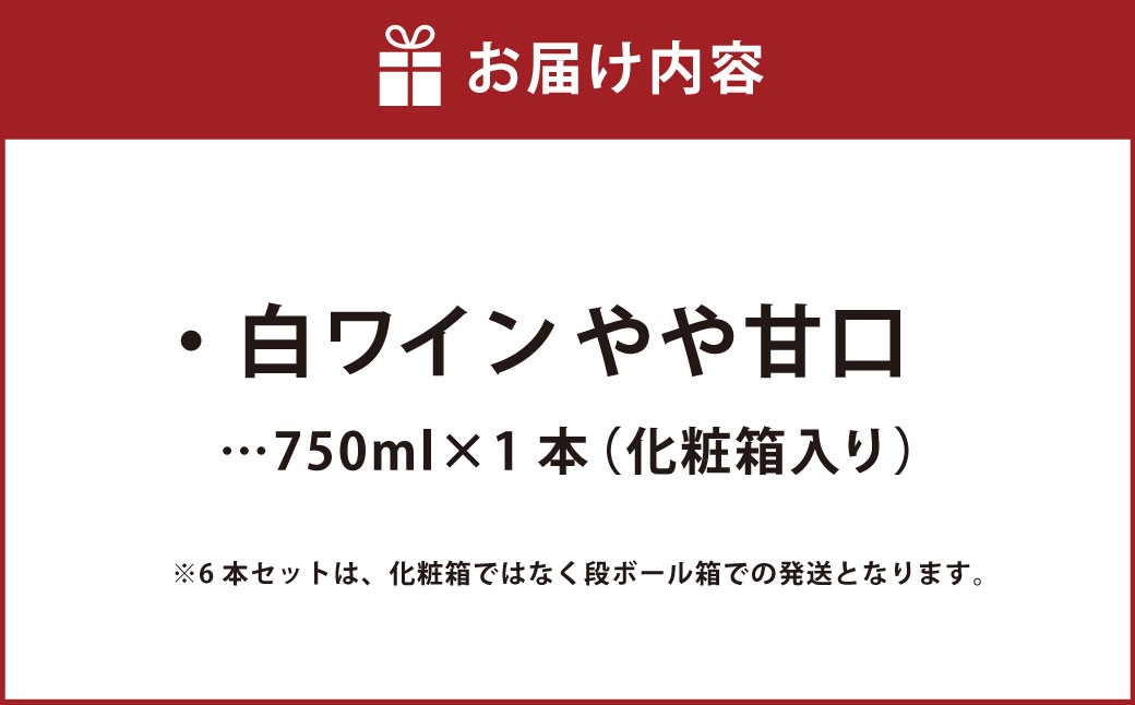 ふなおワイナリー マスカット・オブ・アレキサンドリア【やや甘口】　750ml×1本