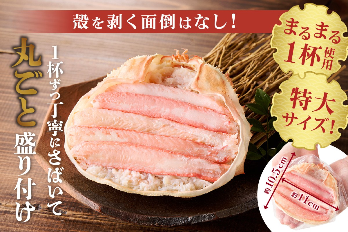 甘みが強く、ジューシーな肉汁溢れるかに身の旨味をお楽しみください。