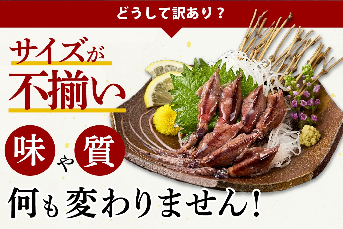 ほたるいかの胴体と足など一部離れていたり、サイズに不揃いのものが混ざる場合がありますが、味・品質に問題はございません。