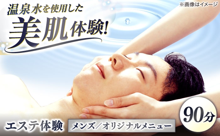 エステ 体験 美容 美肌 温泉 サロン 癒し スキンケア 島根 松江 おすすめ