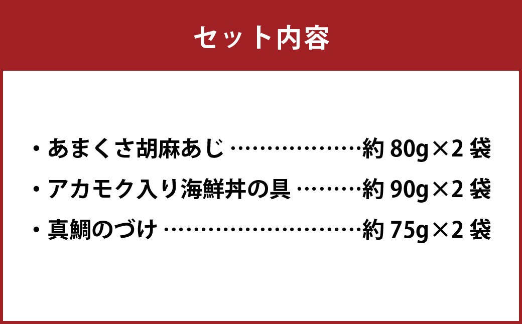 天草の味 食べ比べ3種セット(各2袋 計6袋)