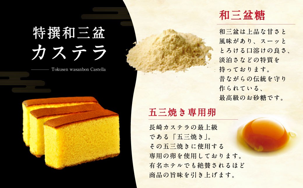 【全3回定期便】和三盆・抹茶カステラセット 2種