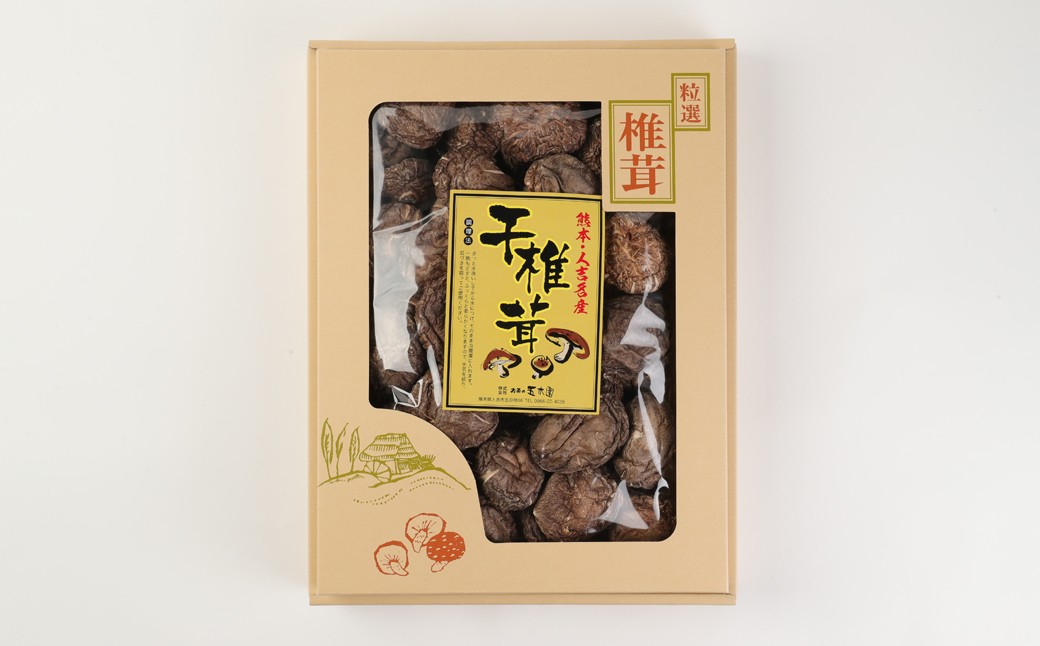 熊本県人吉・球磨産 乾椎茸 どんこ 箱詰 170g×2箱セット