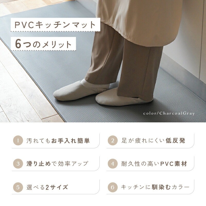 PVCキッチンマット 6つのメリット！