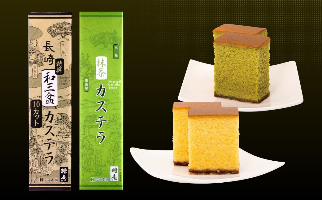 【全3回定期便】和三盆・抹茶カステラセット 2種