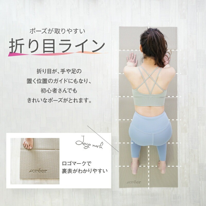 折り目ラインが入っていてポーズもとりやすい