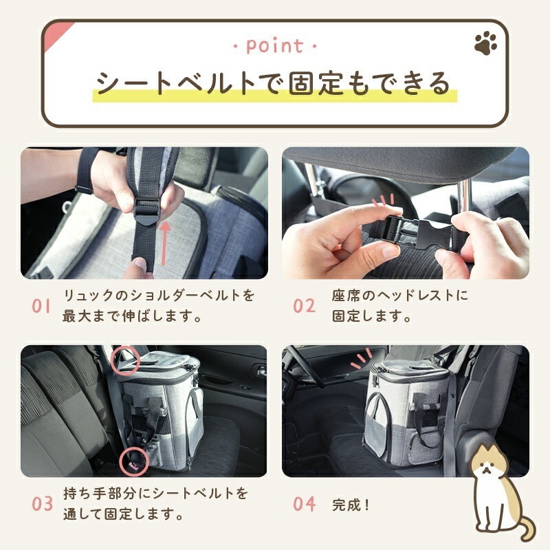 シートベルトで固定もできる