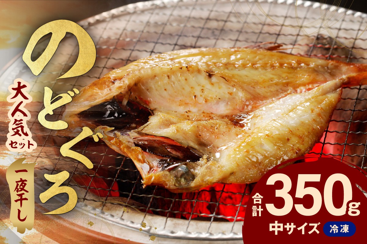 浜田市の人気No.1の「のどぐろ一夜干し」です!