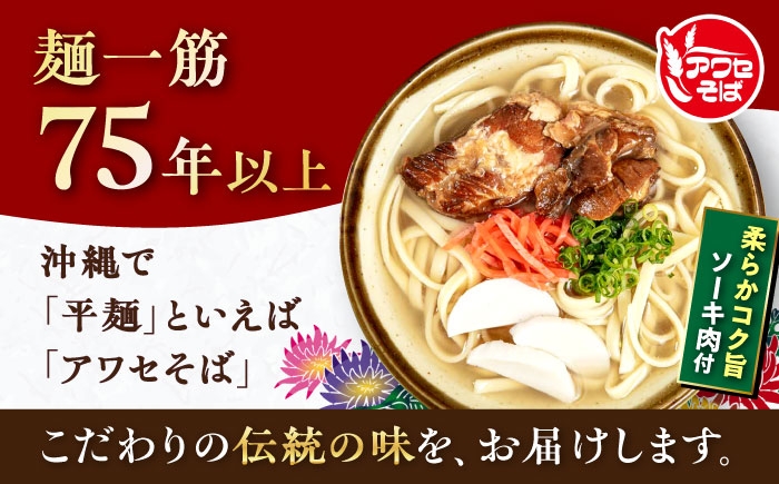 【麺一筋75年以上!】 沖縄 ソーキそば (乾麺 / スープ付き4食) 沖縄そば おきなわそば ソーキそば