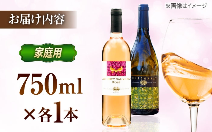 国産 ブドウ 葡萄 酒 アルコール わいん ロゼ 白ワイン シャルドネ