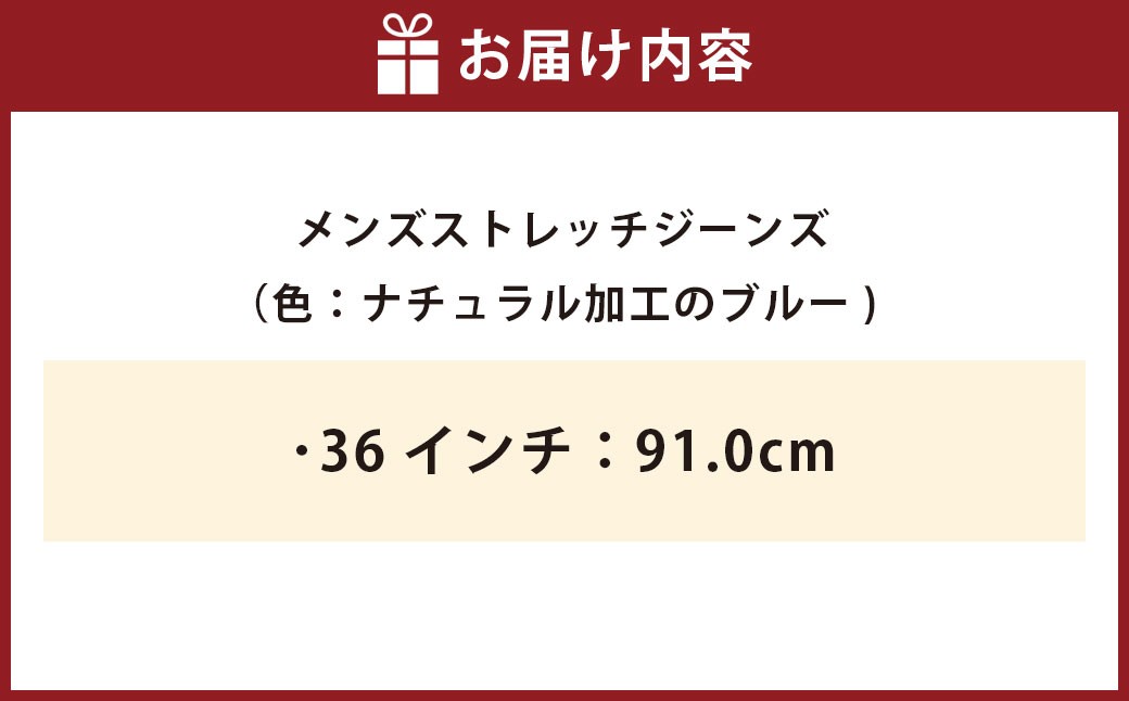 メンズストレッチジーンズ（色：ナチュラル加工のブルー