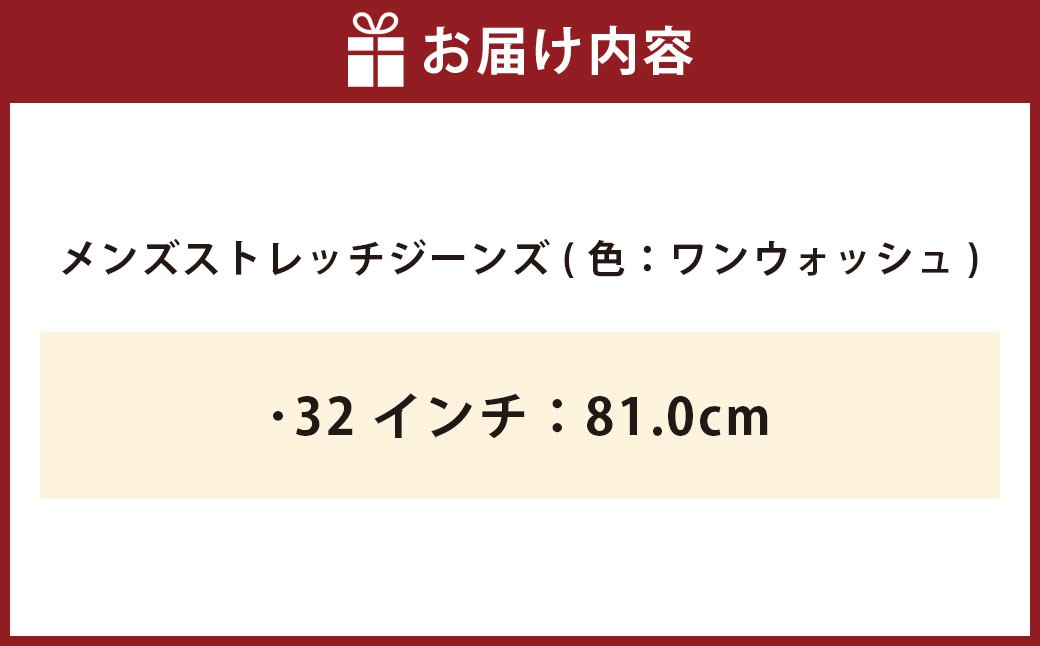 メンズストレッチジーンズ （色：ワンウォッシュ）