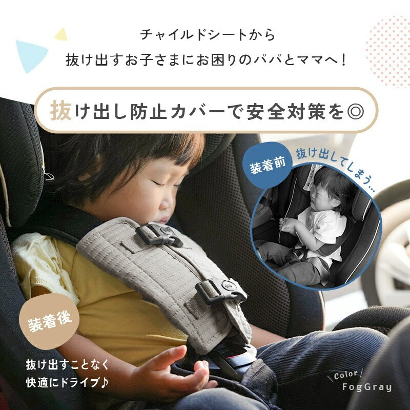 抜け出し防止で安全対策！