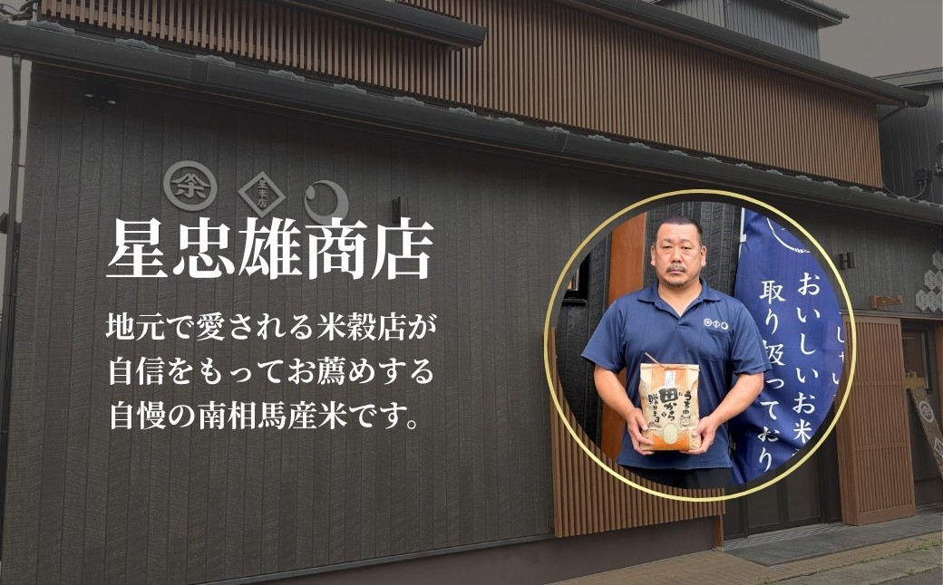 【令和６年産】 福島県産 コシヒカリ 白米 10㎏ × 1袋 ｜ 福島 福島産 精米 南相馬産 令和6年産米 星忠雄商店 星米店