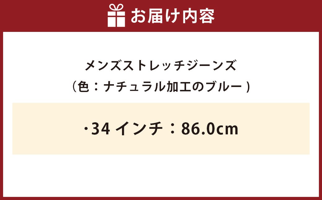 メンズストレッチジーンズ（色：ナチュラル加工のブルー