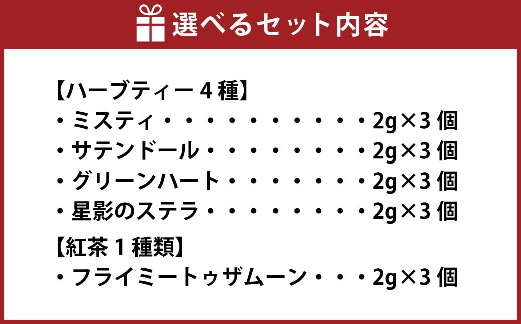  JAZZ & TEA（ジャズアンドティー ）ブレンドティー5種類詰め合わせ 15パック入り