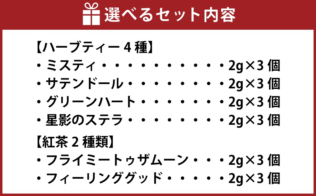 JAZZ&TEA(ジャズアンドティー )ブレンドティー6種類詰め合わせ 18パック入り