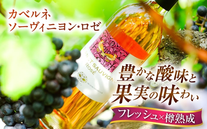 国産 ブドウ 葡萄 酒 アルコール わいん ロゼ 白ワイン シャルドネ