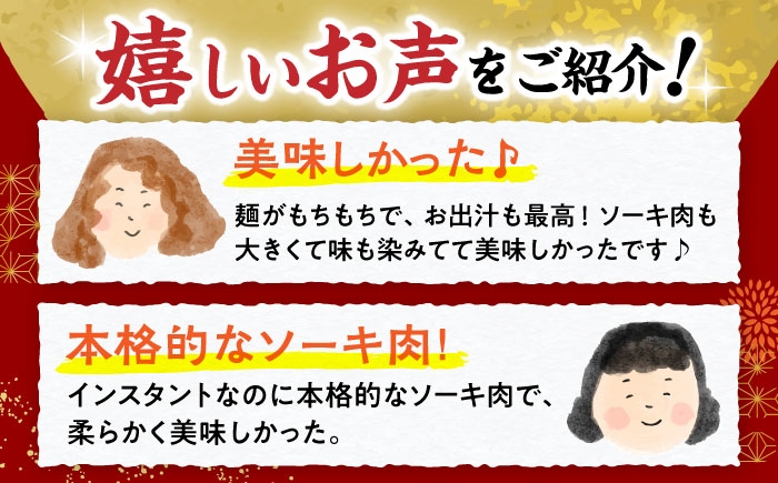 【麺一筋75年以上!】 沖縄 ソーキそば (乾麺 / スープ付き4食) 沖縄そば おきなわそば ソーキそば