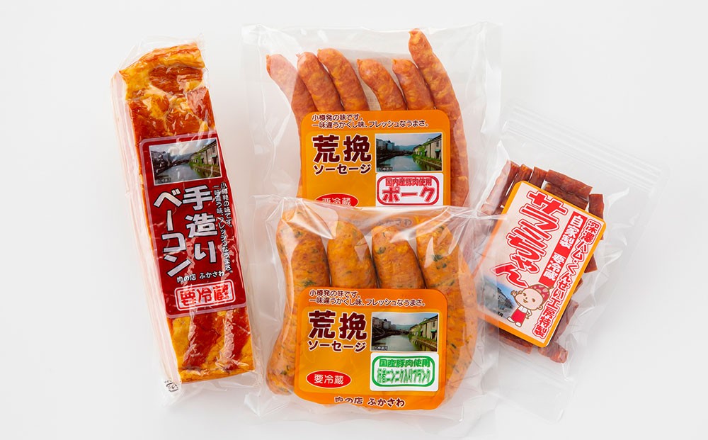 小樽の老舗肉屋のベーコン＋3種ソーセージセット 