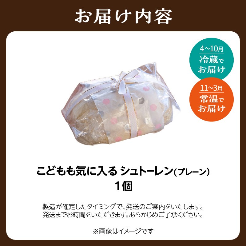 こどもも気に入る シュトーレン