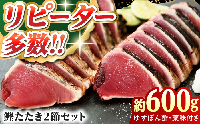 【先行予約】土佐料理司高知本店 新物 鰹たたき2節セット /着日指定可能 かつお カツオ かつおのたたき