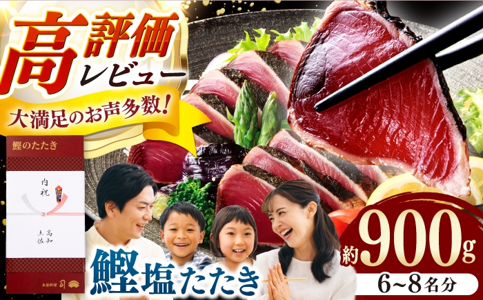 高知 かつお 鰹 カツオ たたき タタキ かつおのたたき 一本釣り 炭火焼き ポン酢 塩 薬味 冷凍 スピード発送 スピード配送
