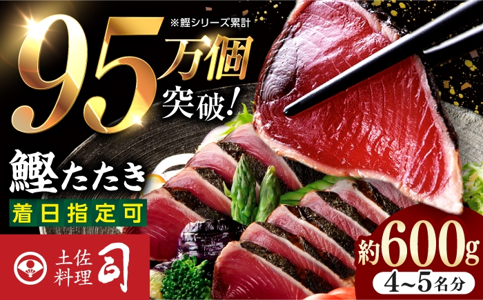 高知 かつお 鰹 カツオ たたき タタキ かつおのたたき 一本釣り 藁焼き ポン酢 塩 薬味 冷凍 スピード発送 スピード配送