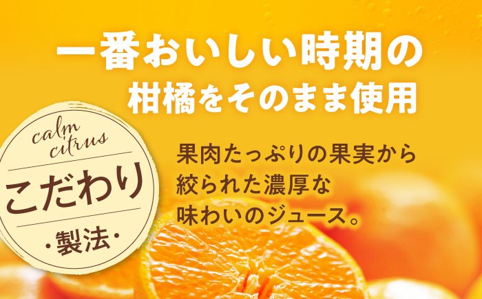 柑橘ジュースセット【みきゃんラベル】