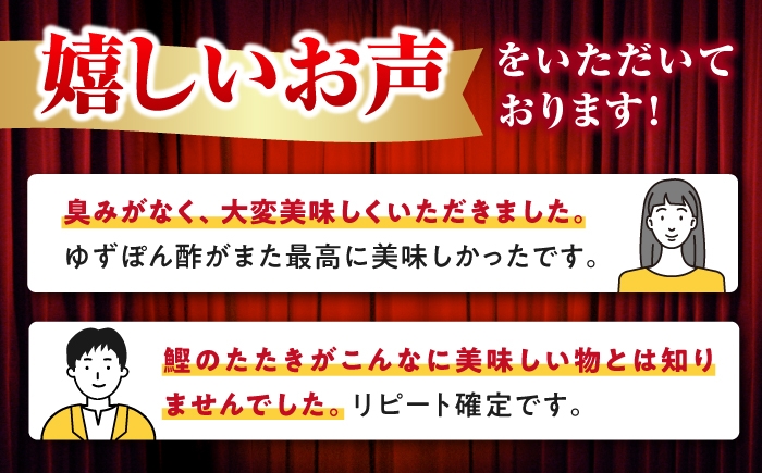 【先行予約】土佐料理司高知本店 新物 鰹たたき2節セット /着日指定可能 かつお カツオ かつおのたたき
