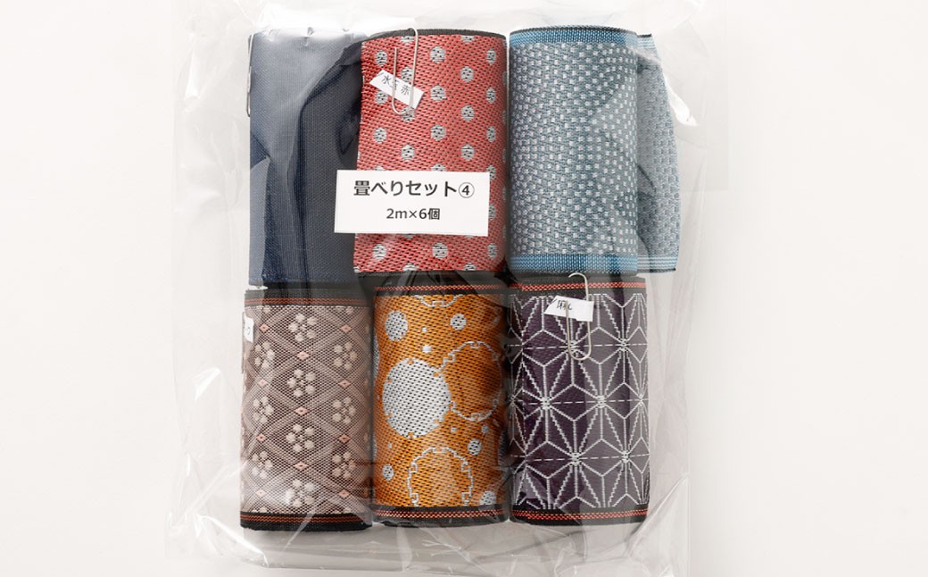 畳べりセット4 2ｍ×6個