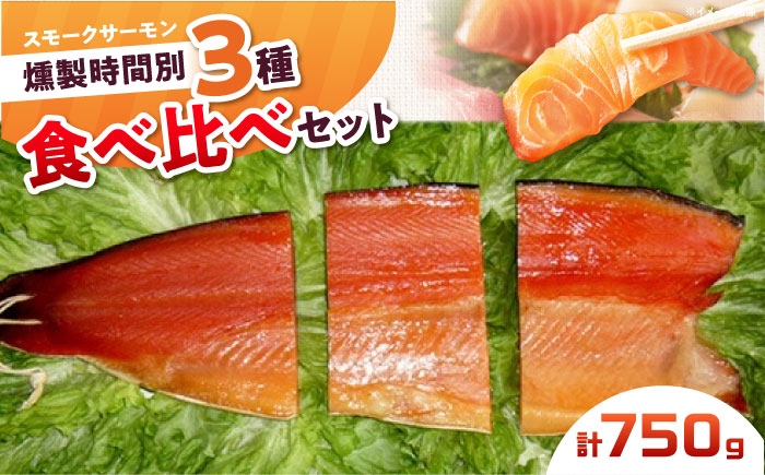 スモークサーモン 冷凍 サーモン 鮭 さけ サケ 魚 燻製 スモーク グルメ 手作り 燻製魚 海鮮 おつまみ 家飲み パーティー