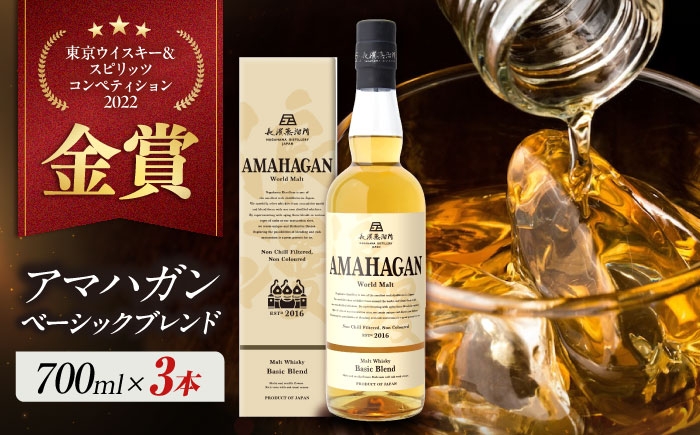 ウイスキー アマハガン 酒 ウィスキー AMAHAGAN お酒 モルト モルトウイスキー ハイボール 長濱蒸溜所 人気 おすすめ