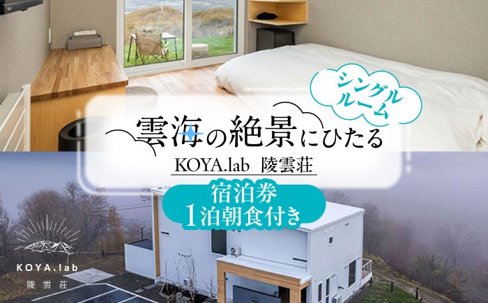 北海道 北海道旅行 旅行 ワーケーション 足寄 あしょろ 絶景 ホテル 温泉