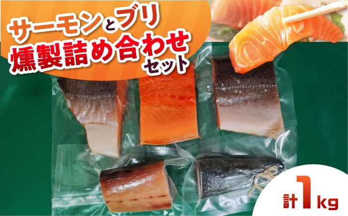 スモークサーモン 冷凍 サーモン 鮭 さけ サケ 魚 燻製 スモーク グルメ 手作り 燻製魚 海鮮 おつまみ 家飲み パーティー