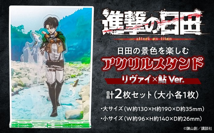 進撃の巨人 アクリルスタンド コラボ 日田 大分