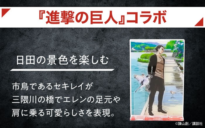 進撃の巨人 アクリルスタンド コラボ 日田 大分