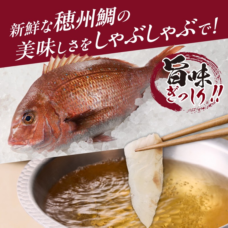 今夜は高級鯛しゃぶセット