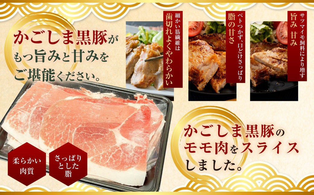かごしま黒豚モモ肉スライス 500g×3回隔月定期便