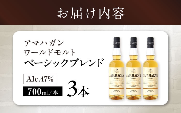 ウイスキー アマハガン 酒 ウィスキー AMAHAGAN お酒 モルト モルトウイスキー ハイボール 長濱蒸溜所 人気 おすすめ