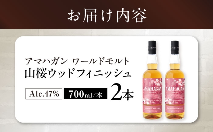 ウイスキー アマハガン 酒 ウィスキー AMAHAGAN お酒 モルト モルトウイスキー ハイボール 長濱蒸溜所 人気 おすすめ