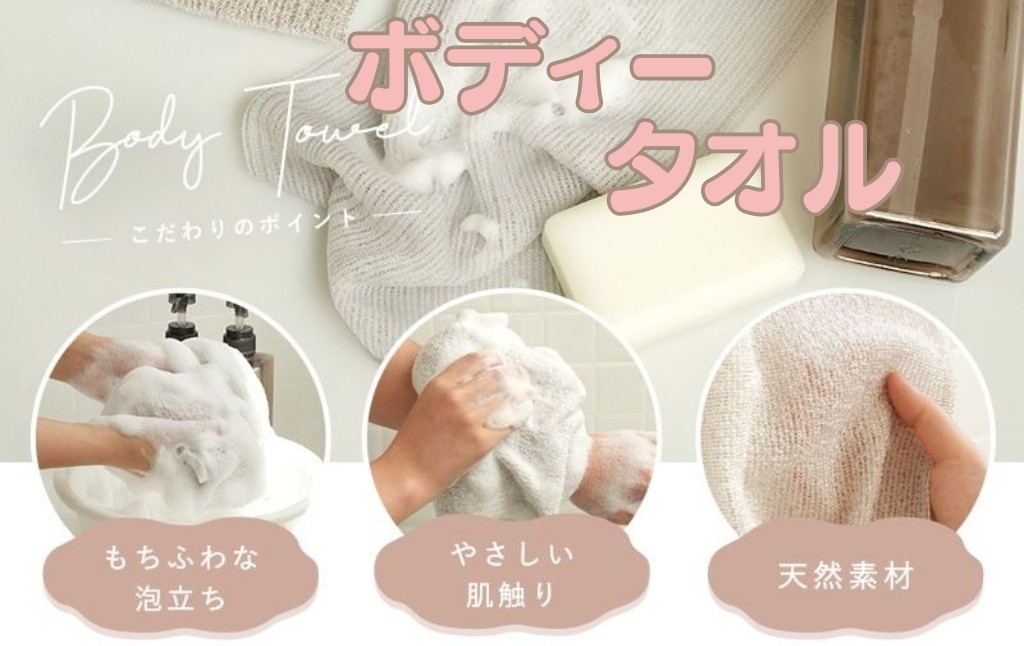 もちふわ泡立ち　やさしい肌触り　天然素材　