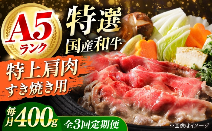 肉 お肉 国産 和牛 牛肉 冷凍 ロース すき焼き 贈答 A5ランク 国産和牛すき焼き 和牛すき焼き 定期便 人気 おすすめ