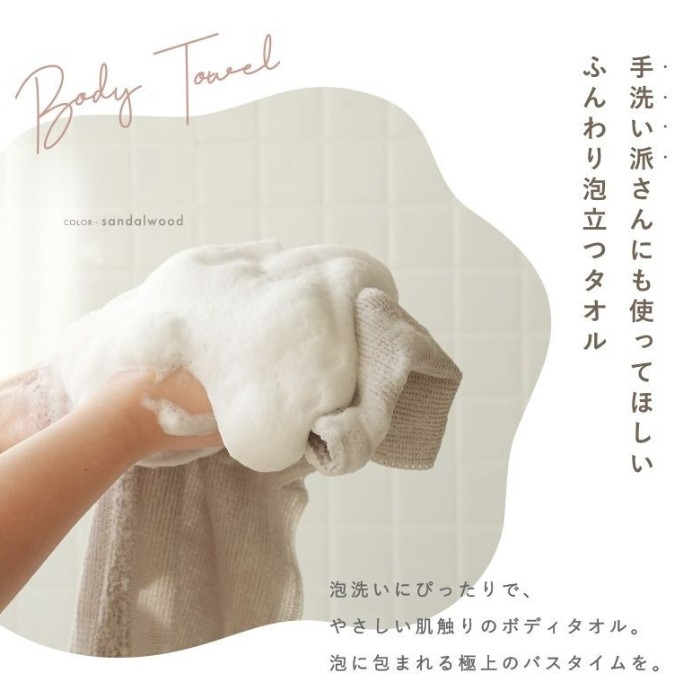 ふんわり泡立つタオルです