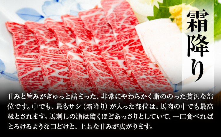 馬刺し プレミアムセット 極上霜降り（100g×2パック ）ロース（100g×3パック）上赤身（100g×2パック）醤油1本付き