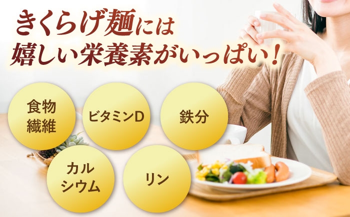 きくらげ 麺 素麺 ソーメン お試し